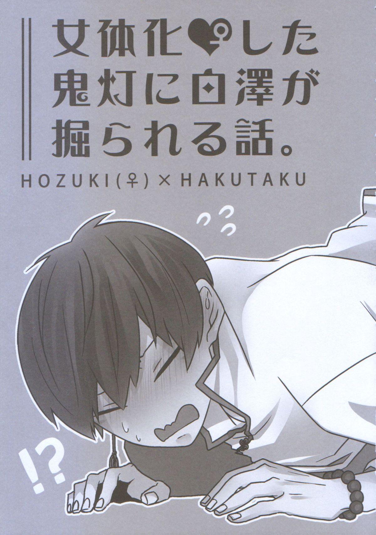 Babes Nyotaika Shita Hoozuki ni Hakutaku ga Horareru Hanashi. - Hoozuki no reitetsu Gay Straight Boys - Page 7