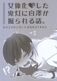 Nyotaika Shita Hoozuki ni Hakutaku ga Horareru Hanashi. 7
