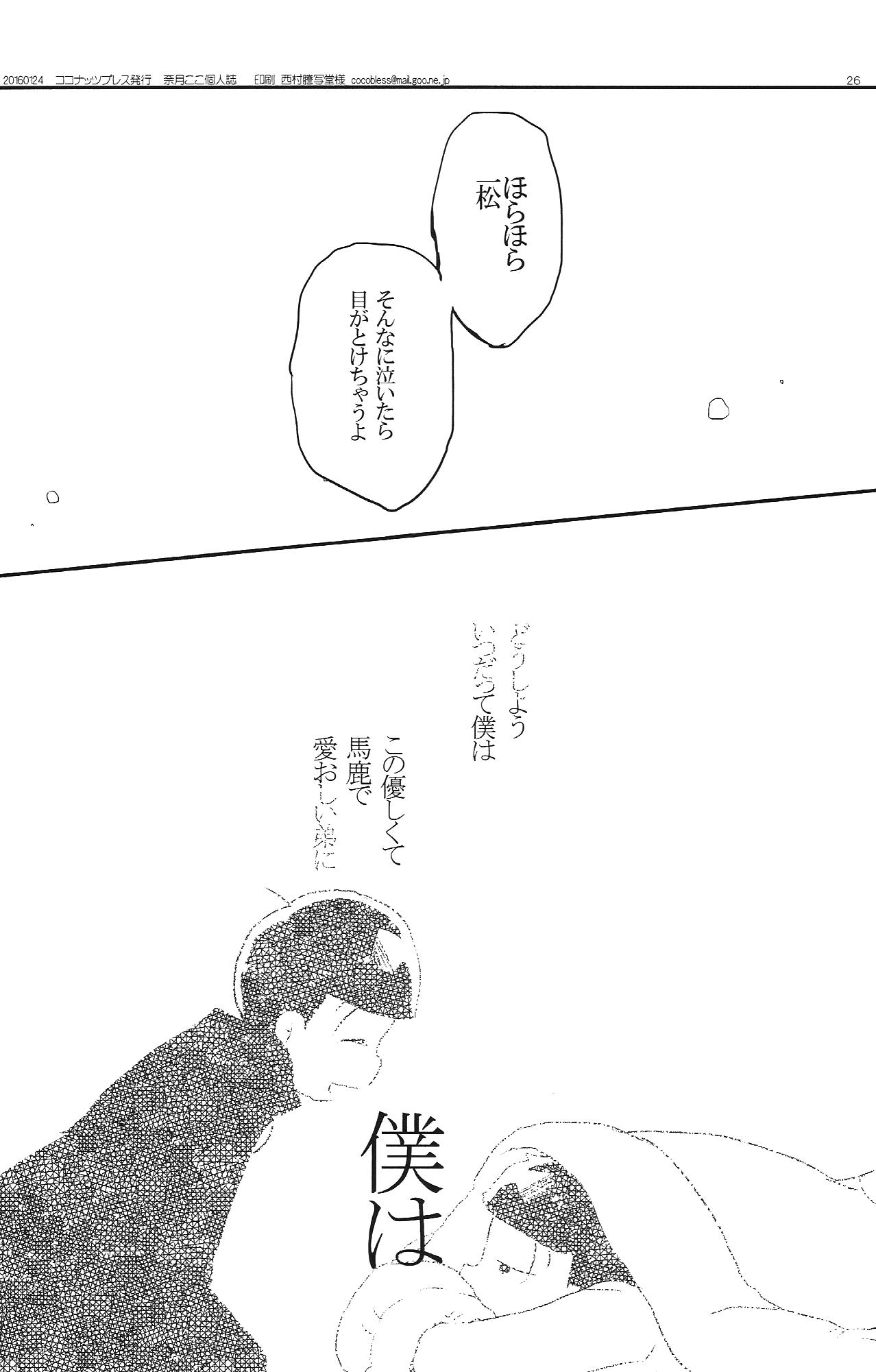 Amateur Inu no Kimochi Neko no Kimochi Boku no Kimochi - Osomatsu san Made - Page 25