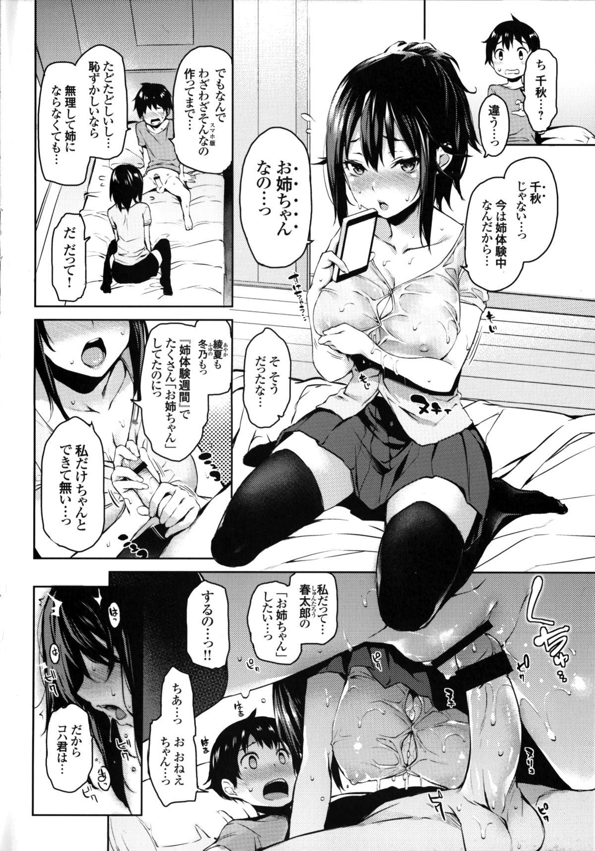 Piercing Ane Taiken Shuukan SP Erotica - Page 4