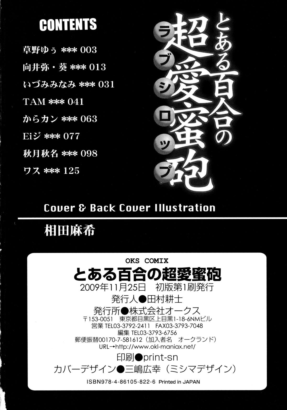 Free Hard Core Porn Toaru Yuri no Love Syrup - Toaru kagaku no railgun Web Cam - Page 159