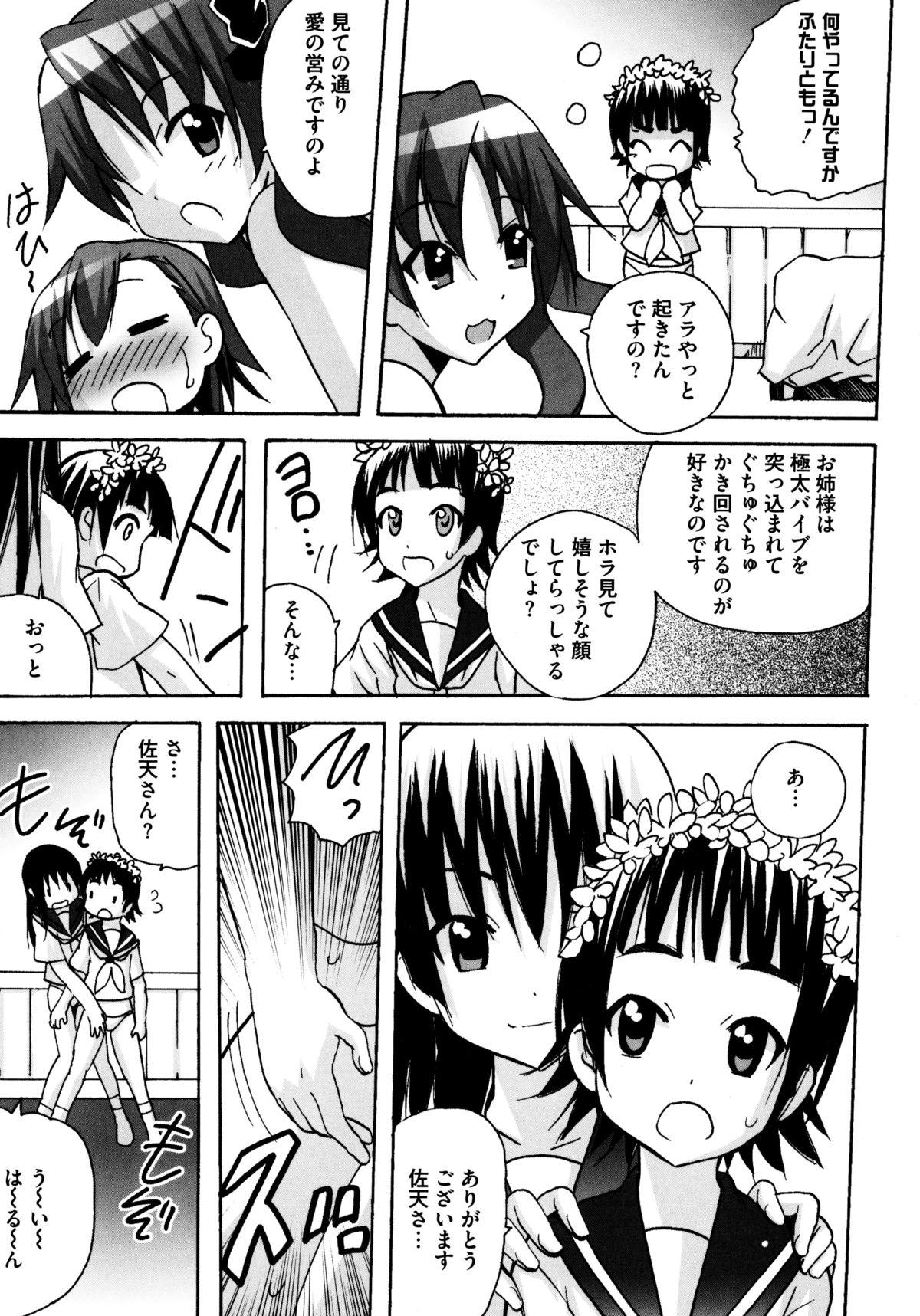 Toaru Yuri no Love Syrup 50