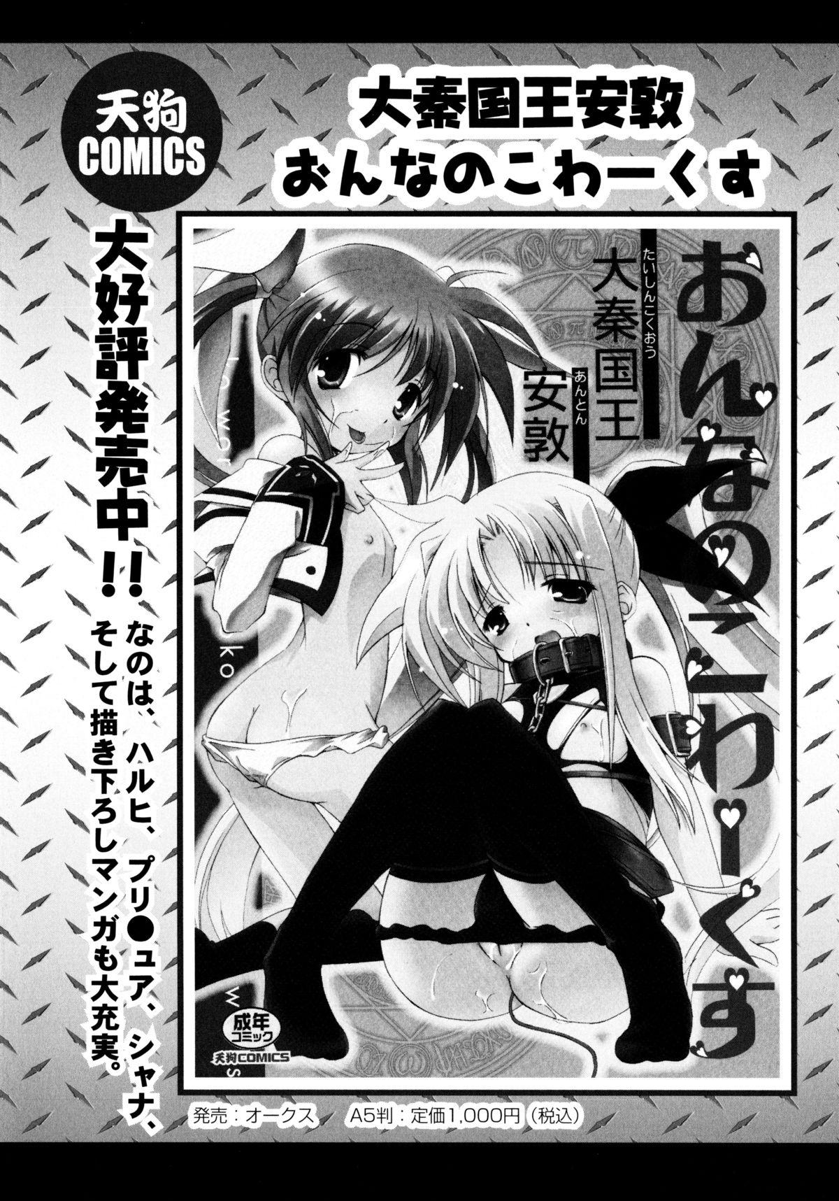 Toaru Yuri no Love Syrup 63