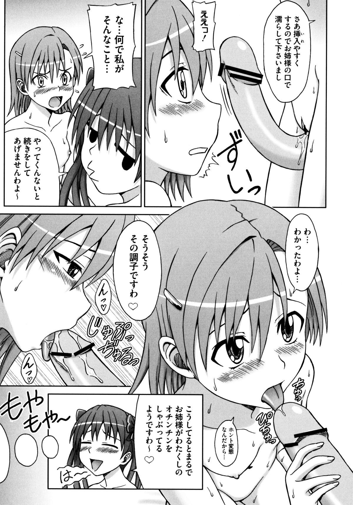 Toaru Yuri no Love Syrup 85