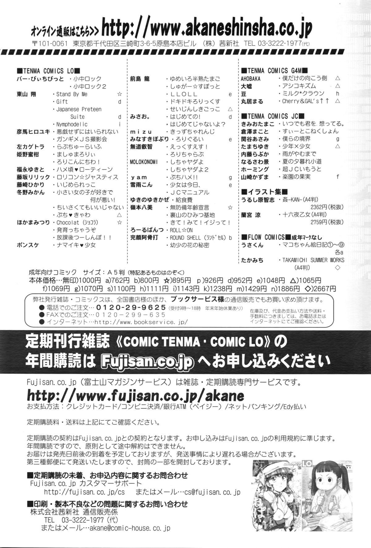 COMIC Tenma 2016-02 378