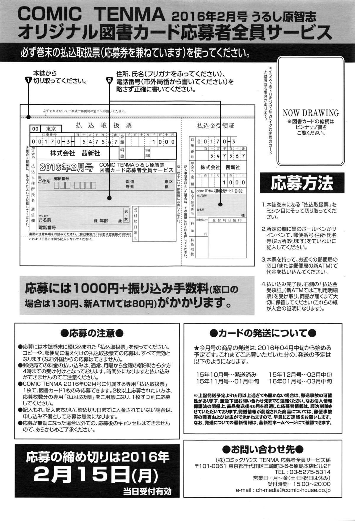 COMIC Tenma 2016-02 381