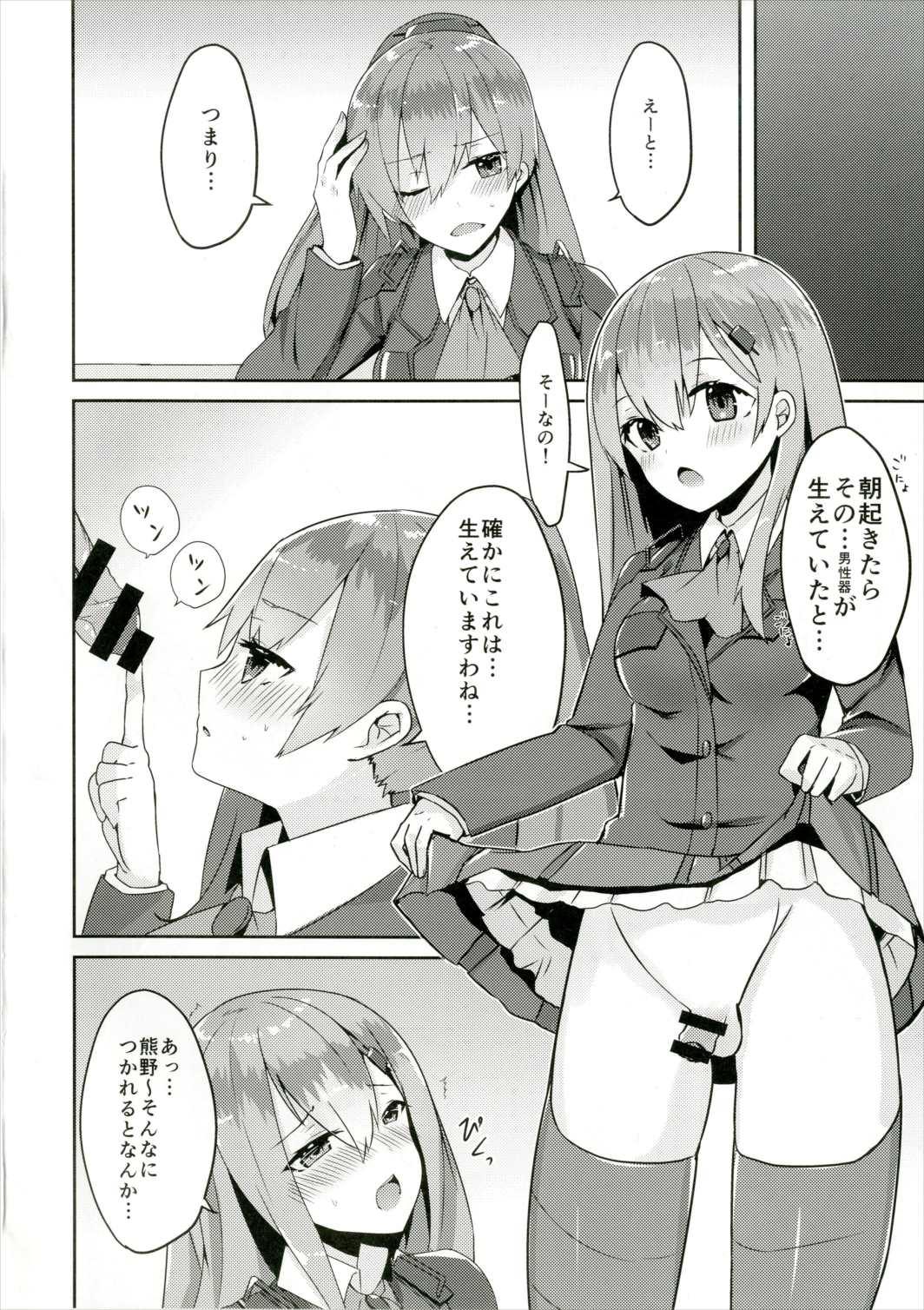 Ex Girlfriend SuzuKuma Futanarix - Kantai collection Pija - Page 5