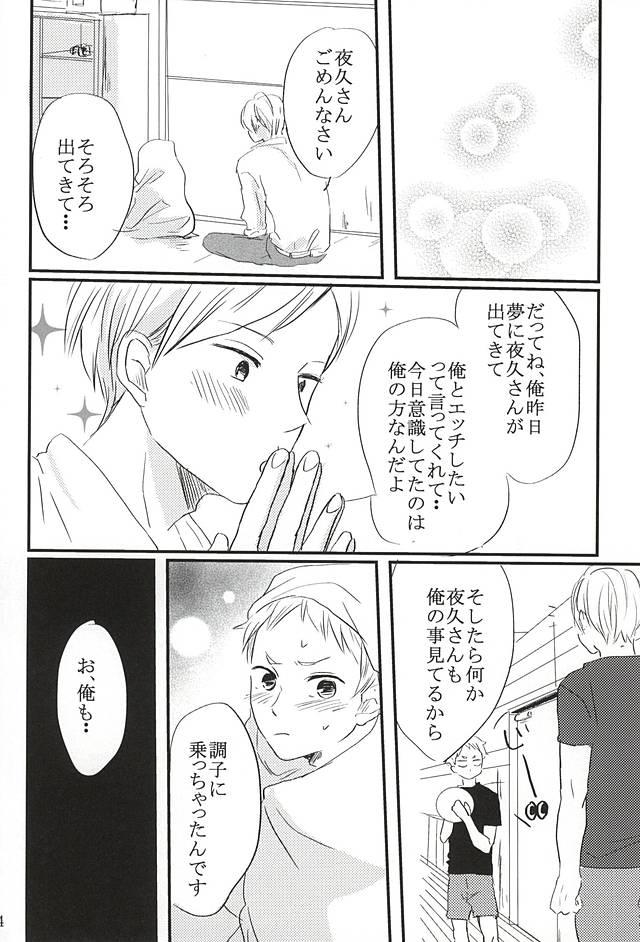 Trans Kimi to Yume no Tsuzuki o. - Haikyuu Street Fuck - Page 21