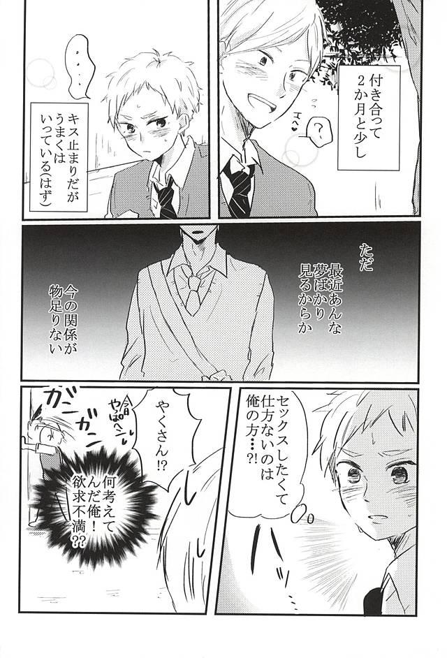 Moaning Kimi to Yume no Tsuzuki o. - Haikyuu Blowing - Page 7