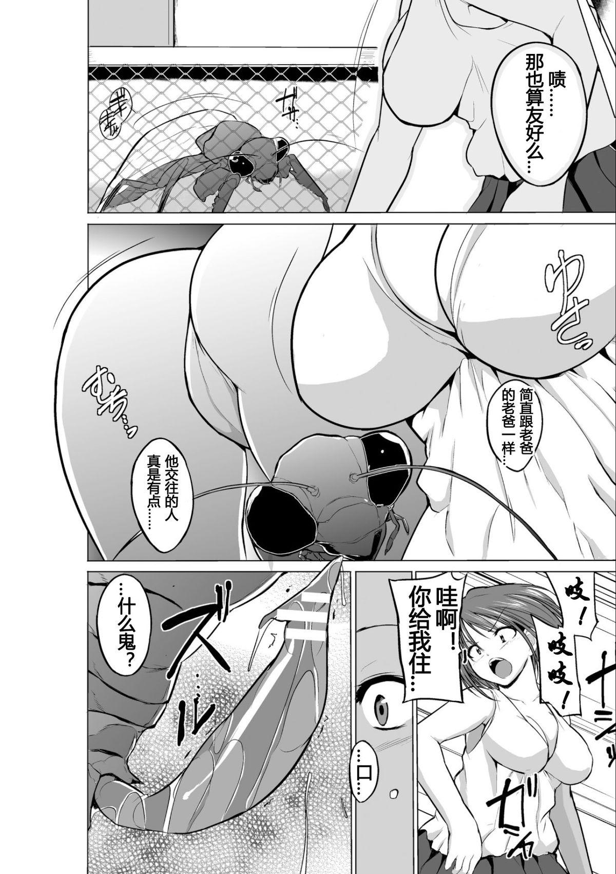 Hooker Mushi Yuugi Ch. 1 Kissing - Page 6