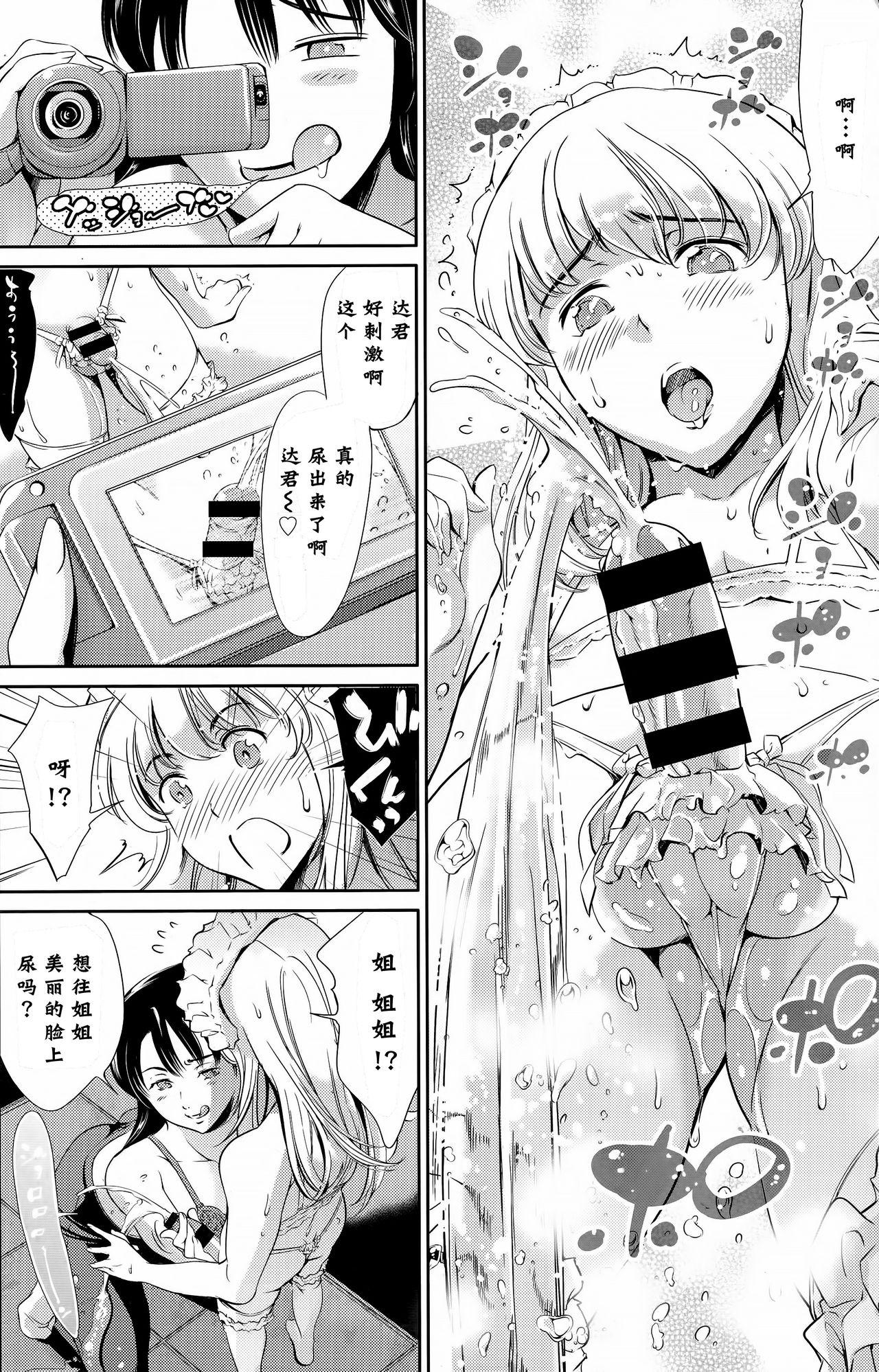 Perfect Butt Onee-chan no Kougeki!! Peru - Page 13