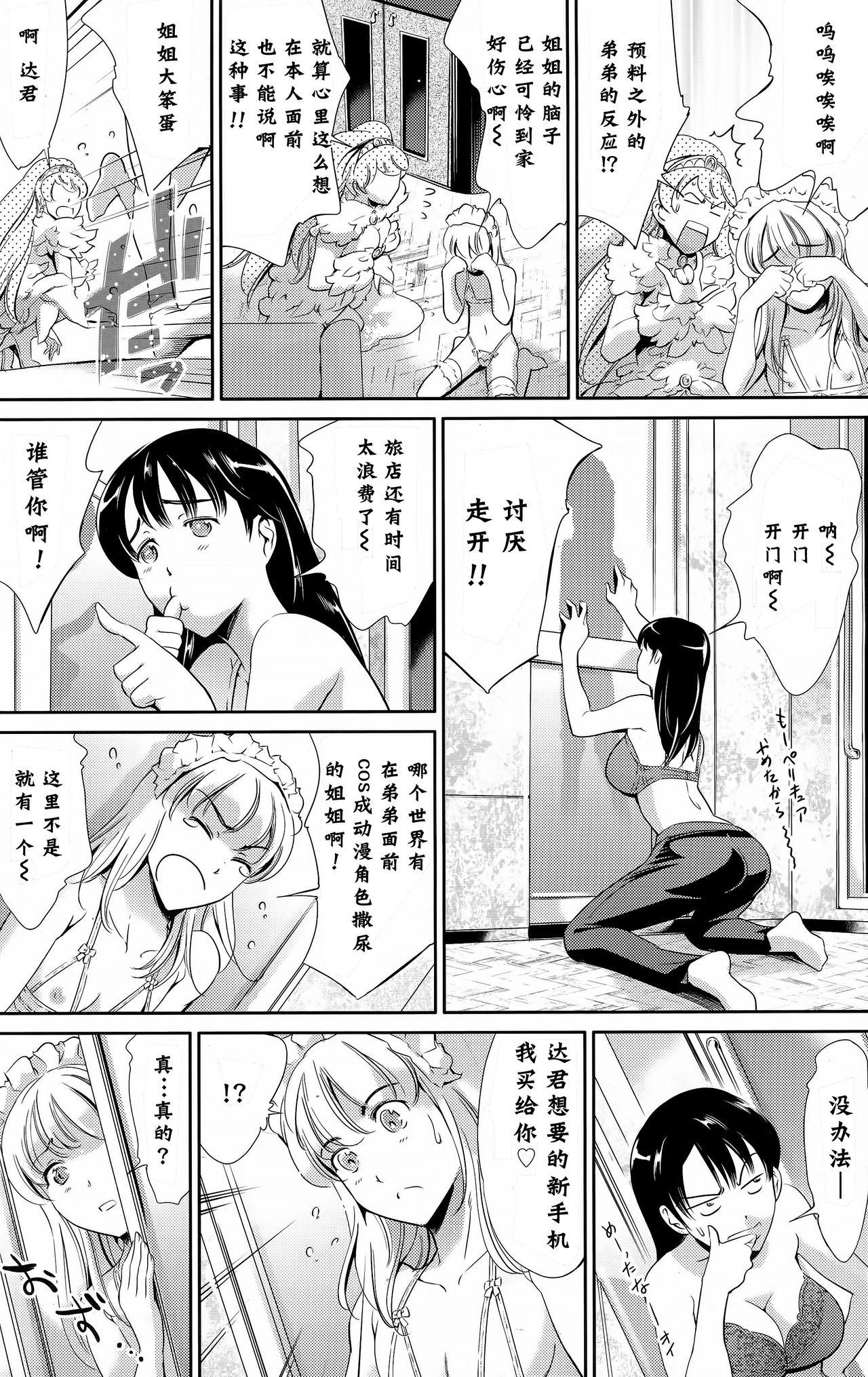 Dicksucking Onee-chan no Kougeki!! Web Cam - Page 9