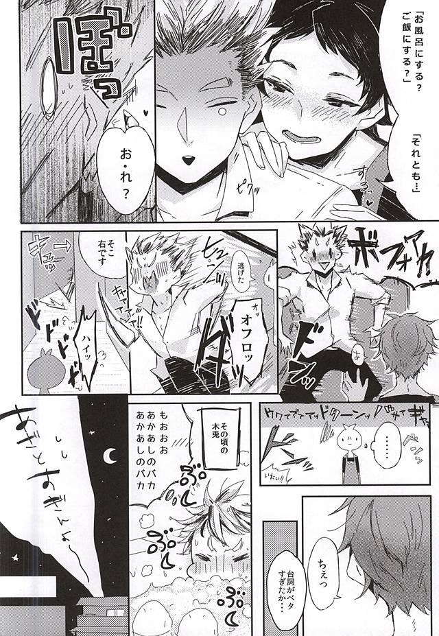 Teenxxx Akaashi-kun! Ore o Dame ni Shite Kudasai! - Haikyuu Moneytalks - Page 7