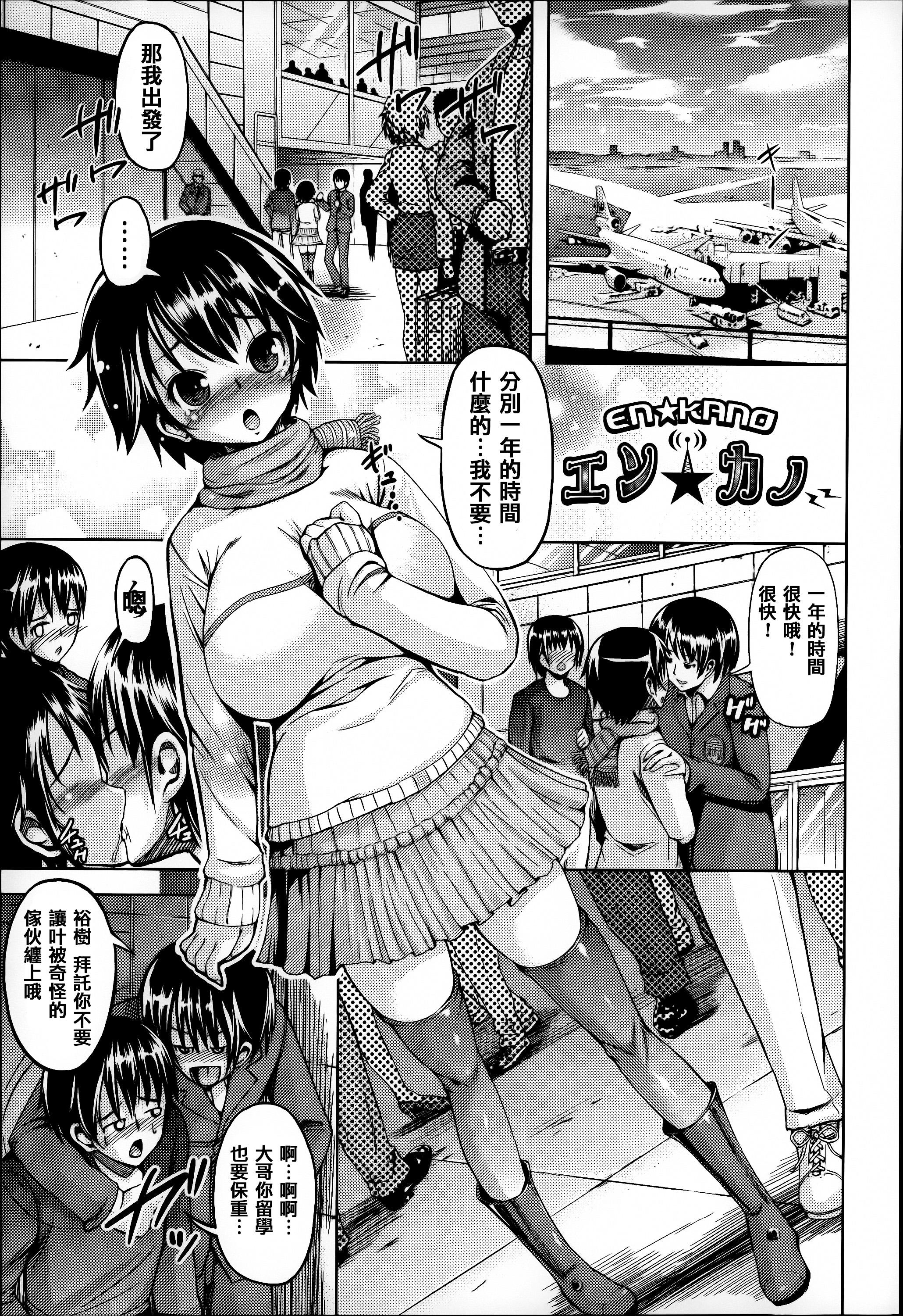 Fuwatoro Kanojo 139