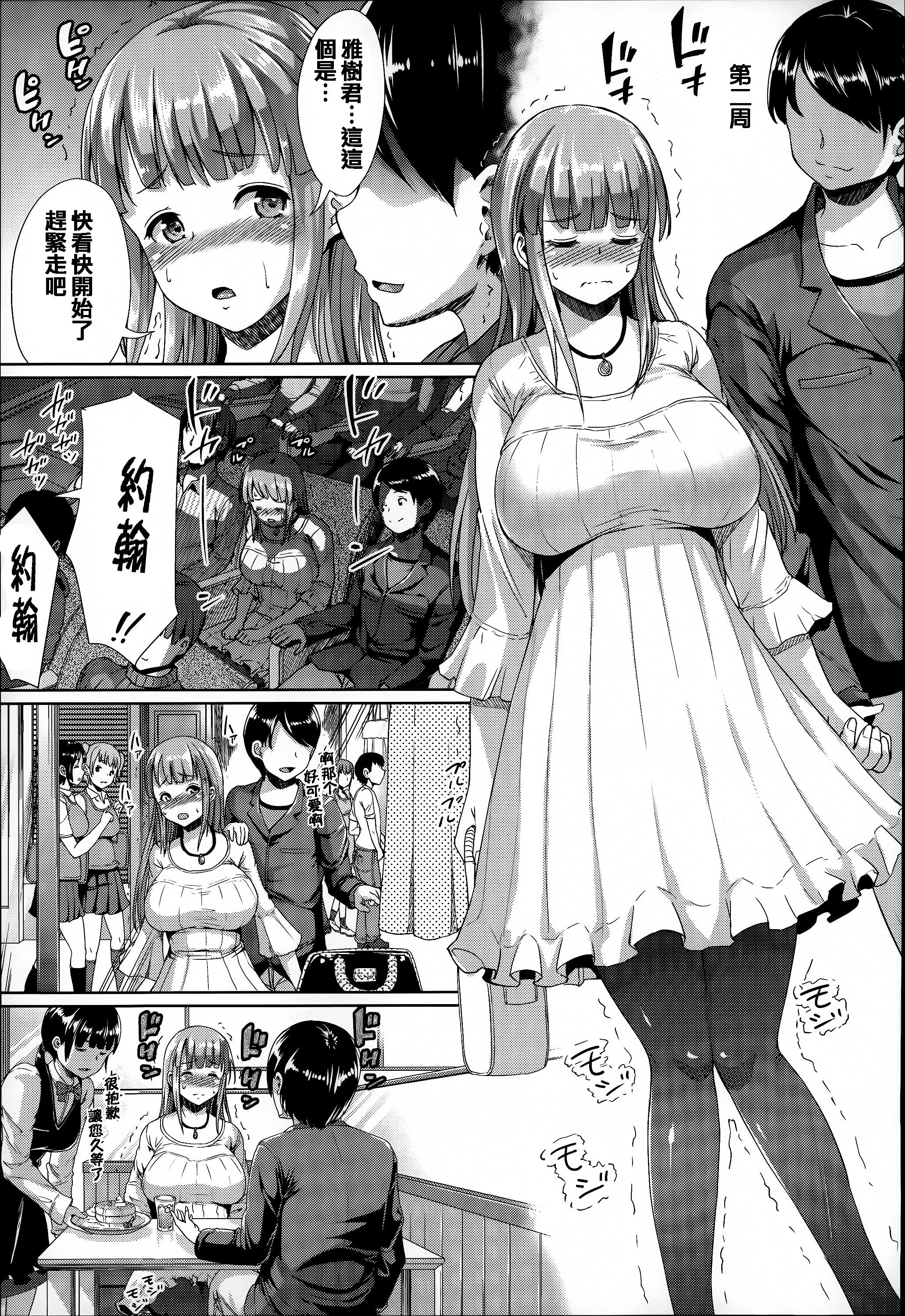 Fuwatoro Kanojo 16