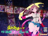 Itame Mon Series World Oroka News Full Color Tokubetsuban! 1