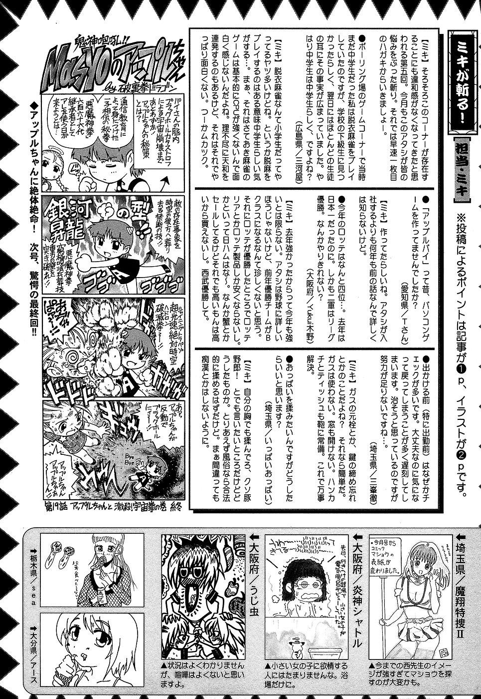 Comic Masyo 2007-01 226