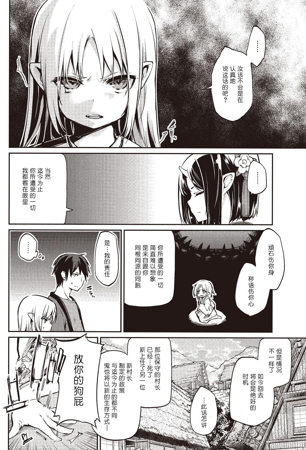 Picked Up Ayakashi-kan e Youkoso! Ch. 6 Slapping - Page 2