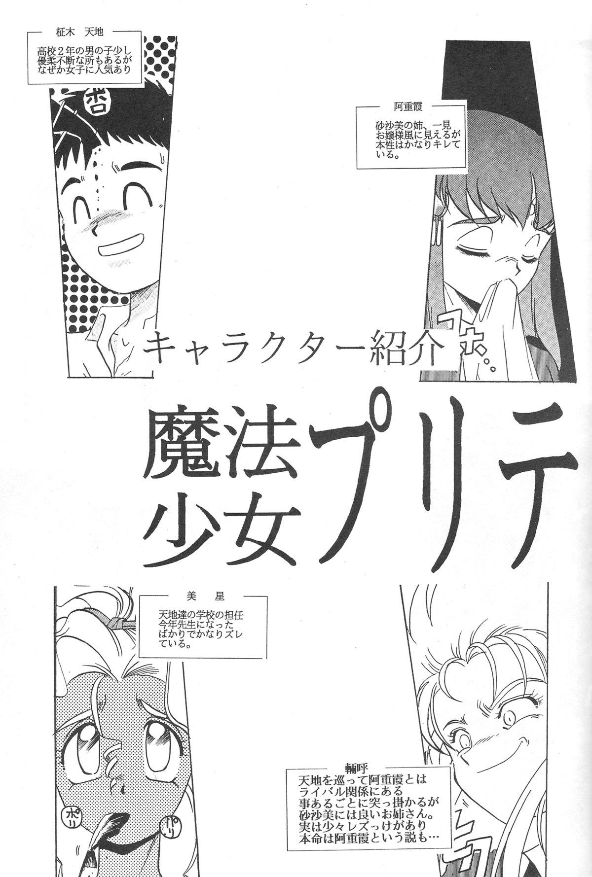 Girlfriends Mahou Shoujo Pretty Samii - Pretty sammy Bukkake Boys - Page 6