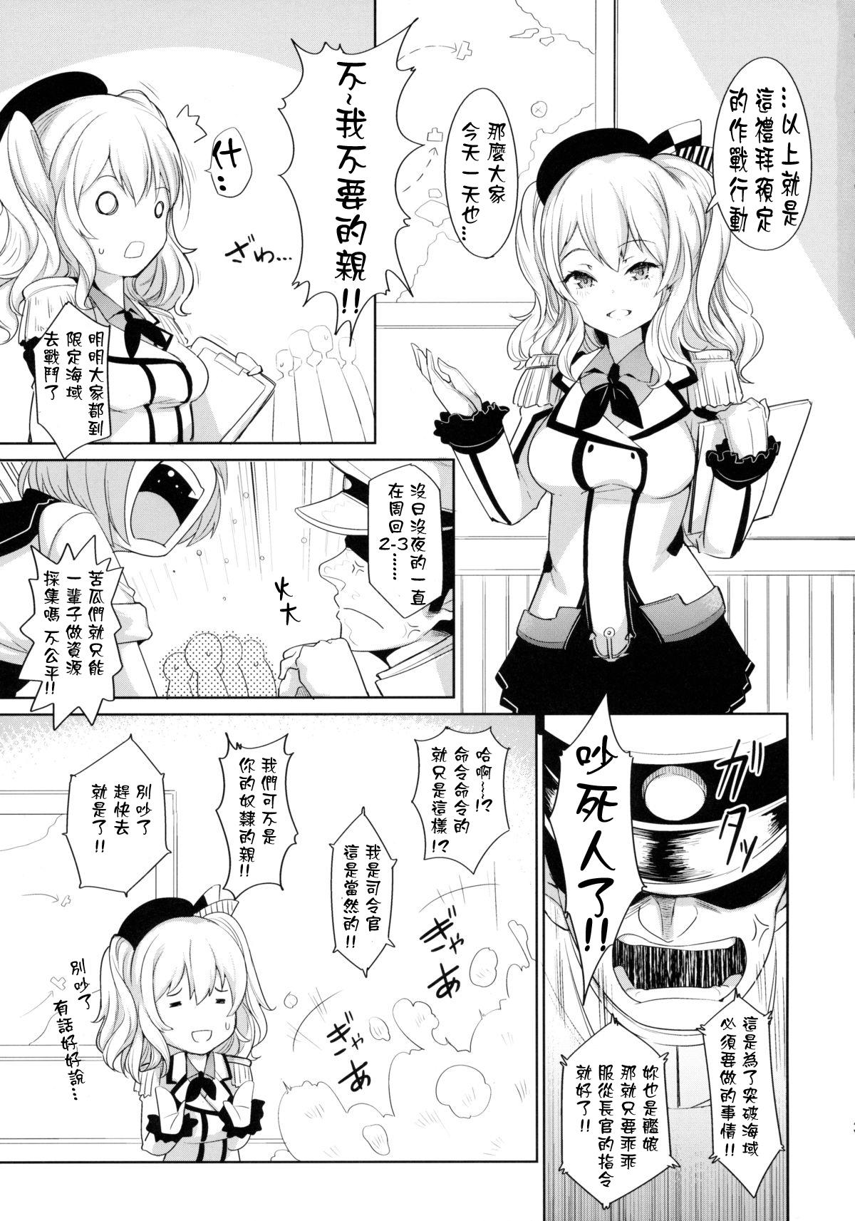 Cam Kashimama - Kantai collection Round Ass - Page 3