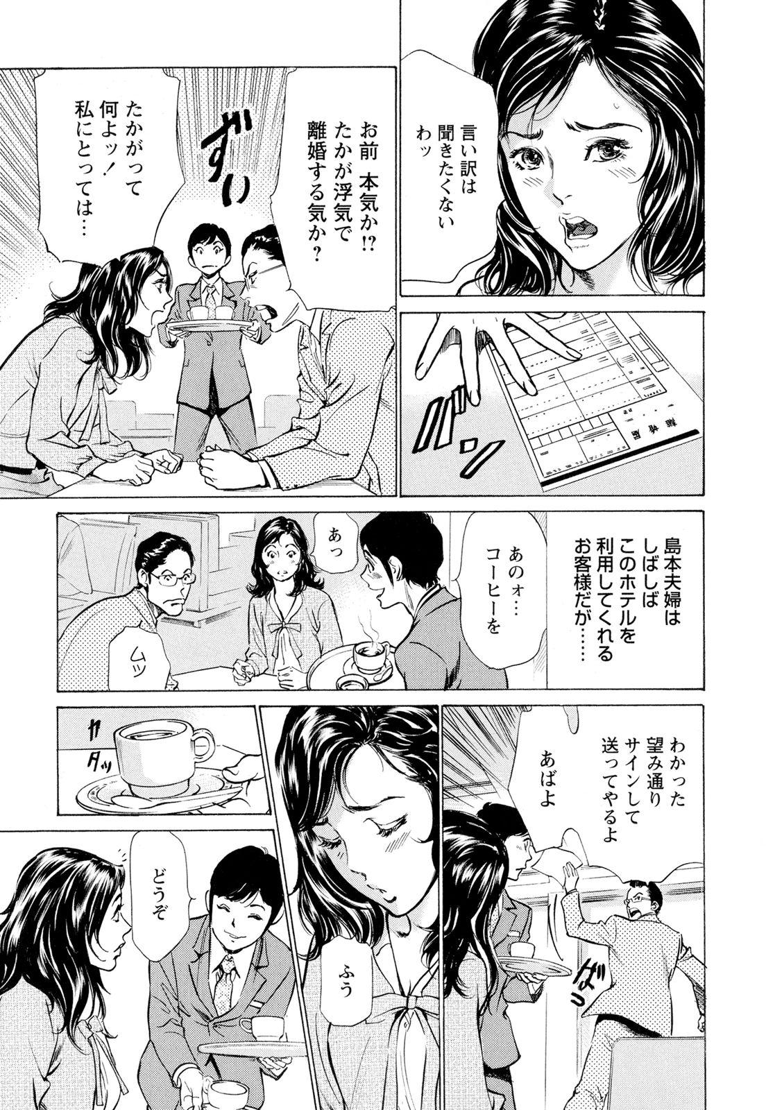 Comedor Hotel de Dakishimete Chouzetsu Gohouji Hen Sentando - Page 7