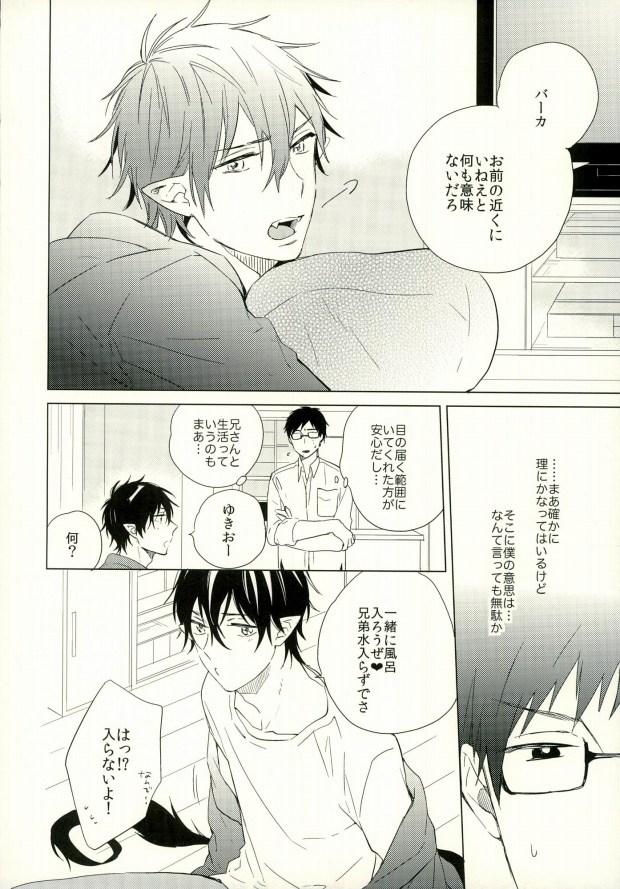 Muscles Boku no Kawaii Akuma-kun. 1 - Ao no exorcist Body Massage - Page 11