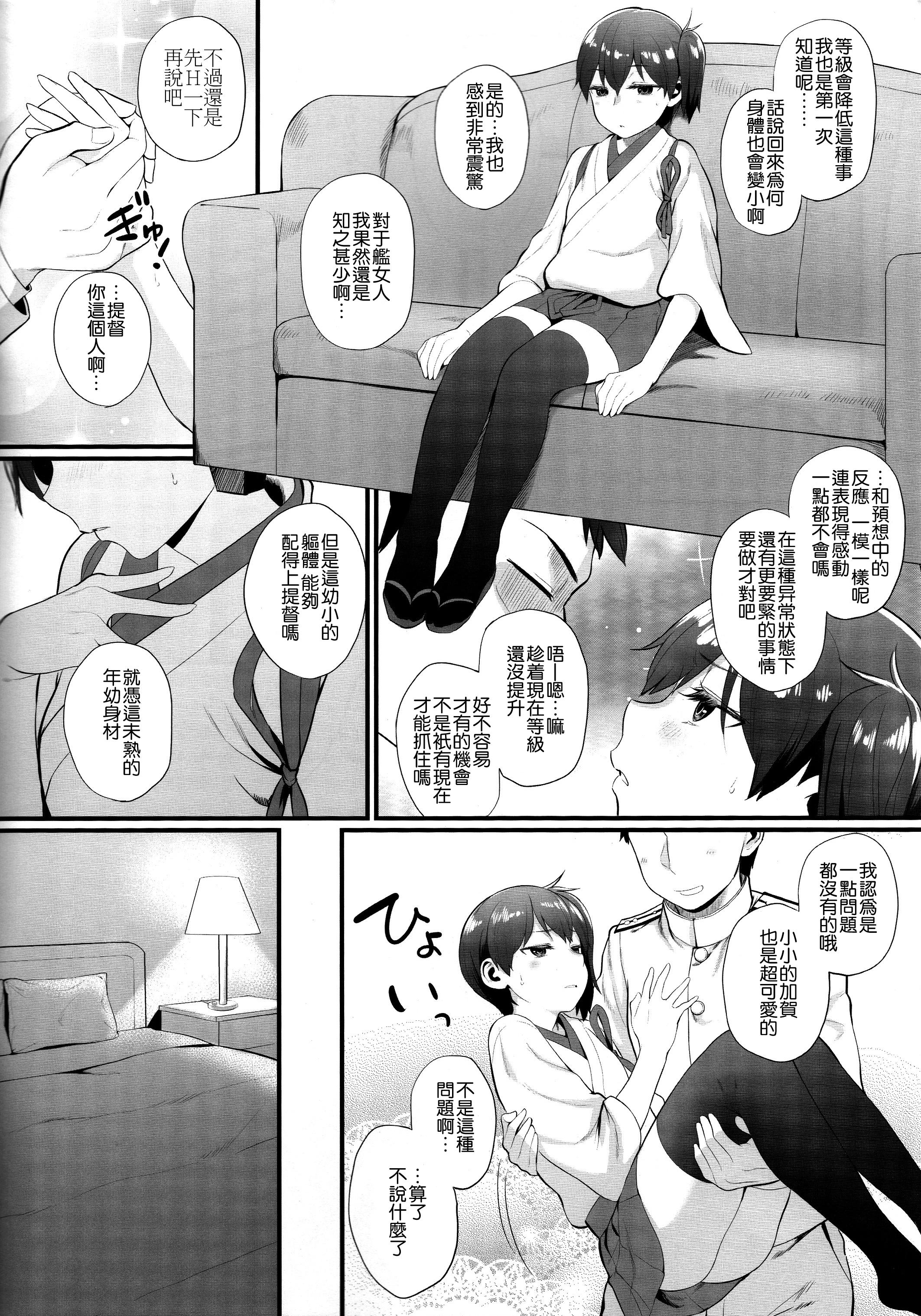 Hot Pussy Chicchai Kaga-san to Ecchi Suru Hon. - Kantai collection Gay Reality - Page 4