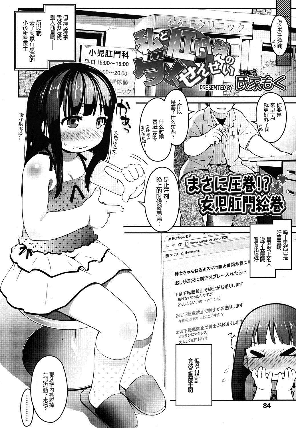 Gapes Gaping Asshole Watashi to Koumonka no Dame Sensei Analsex - Page 3