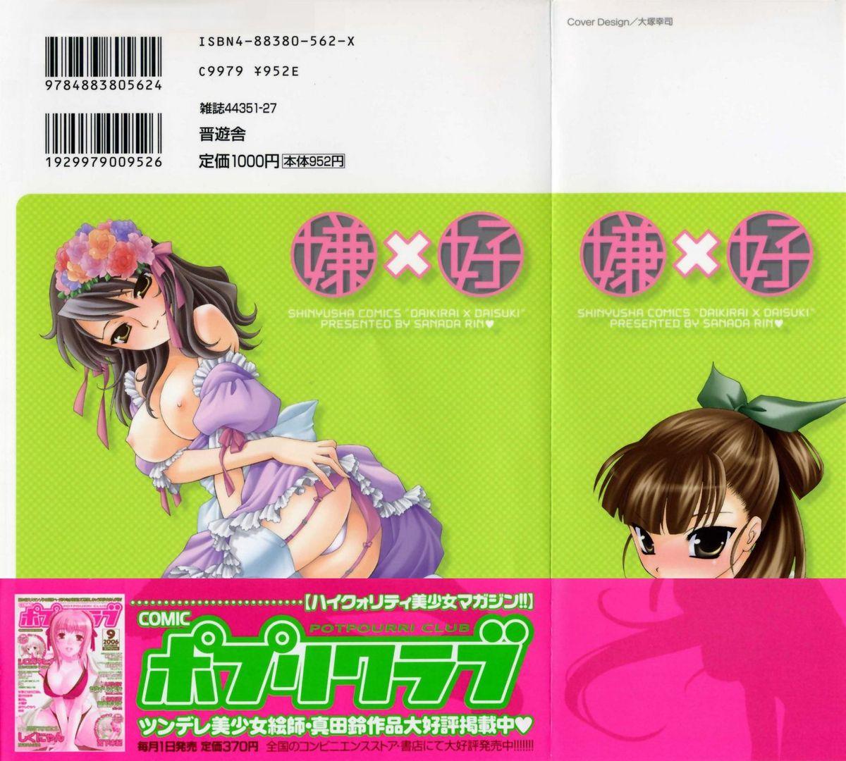 Horny Sluts Daikirai X Daisuki Gay Party - Page 4