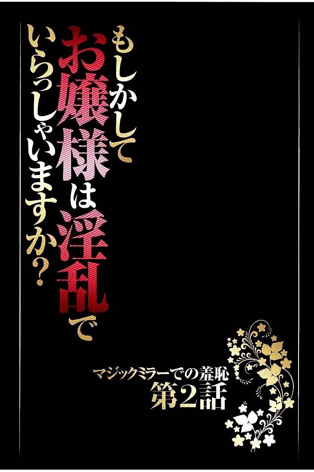 Moshikashite Ojou-sama wa Inran de Irasshaimasu ka? Full Color Kanzenban 35