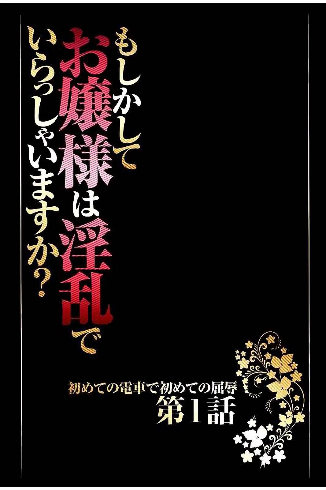 Moshikashite Ojou-sama wa Inran de Irasshaimasu ka? Full Color Kanzenban 5