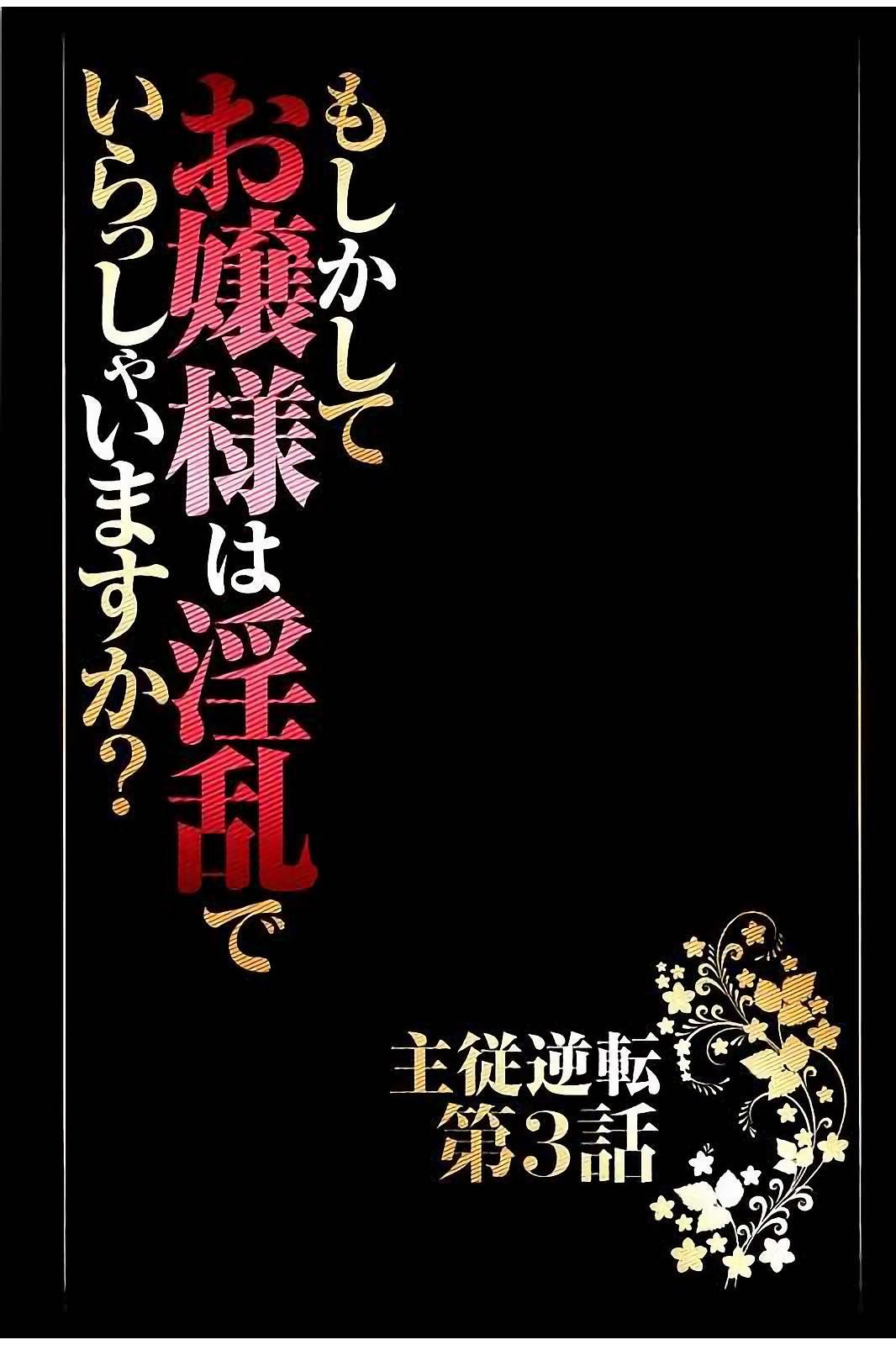 Moshikashite Ojou-sama wa Inran de Irasshaimasu ka? Full Color Kanzenban 62