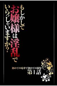 Classic Moshikashite Ojou-sama Wa Inran De Irasshaimasu Ka? Full Color Kanzenban  Joanna Angel 6