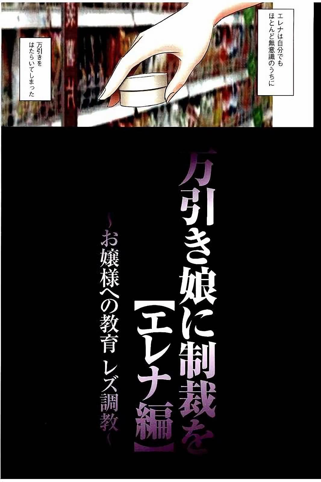 Moshikashite Ojou-sama wa Inran de Irasshaimasu ka? Full Color Kanzenban 88