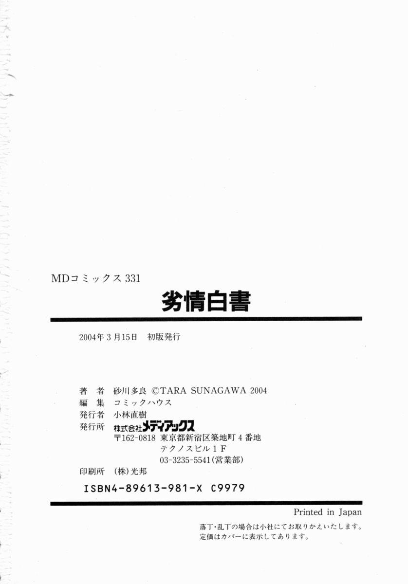 Retsujou Hakusho - A Lust White Paper 165