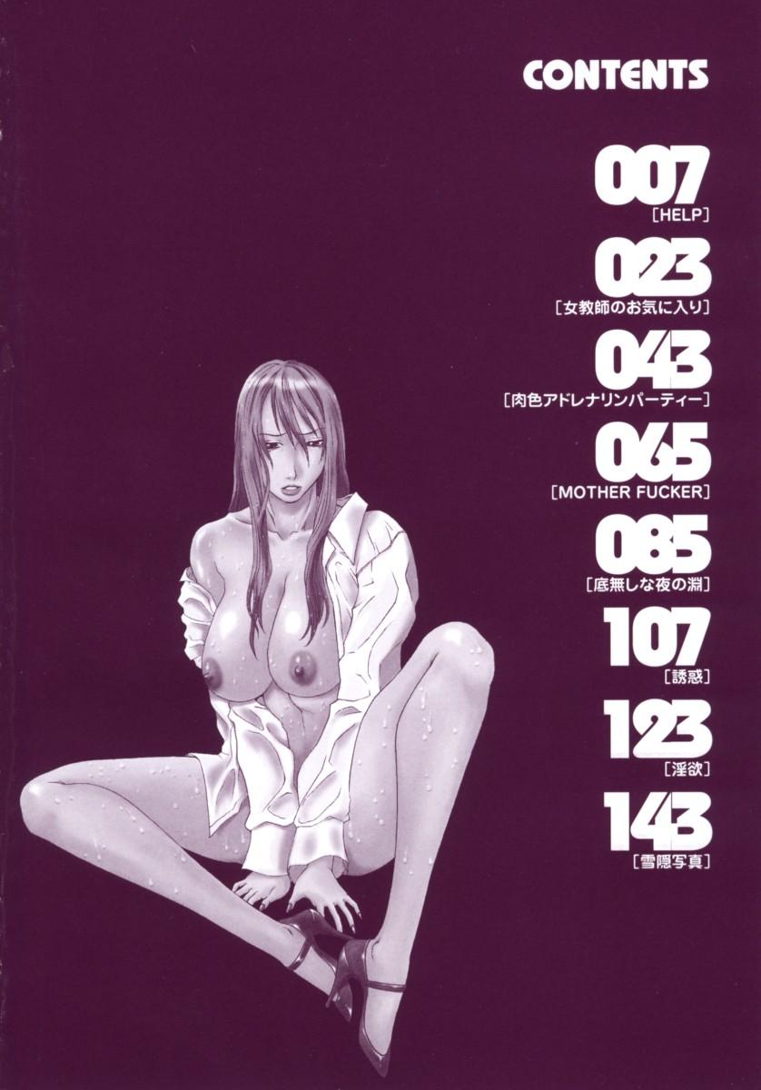 Retsujou Hakusho - A Lust White Paper 5