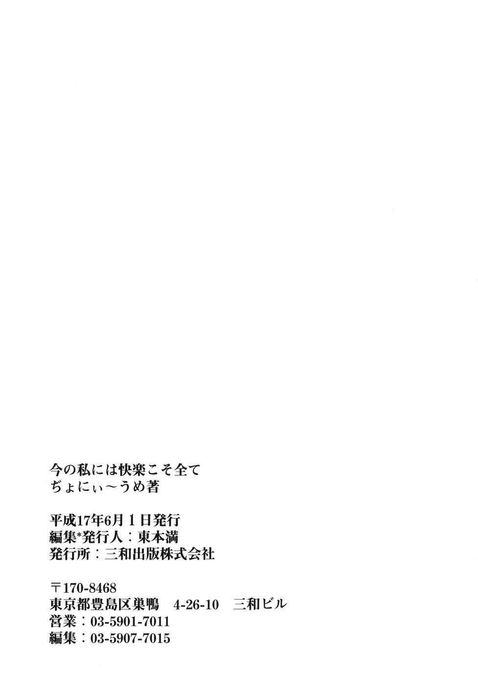 Sislovesme Ima no Watashi niwa Kairaku koso Subete Gay - Page 180