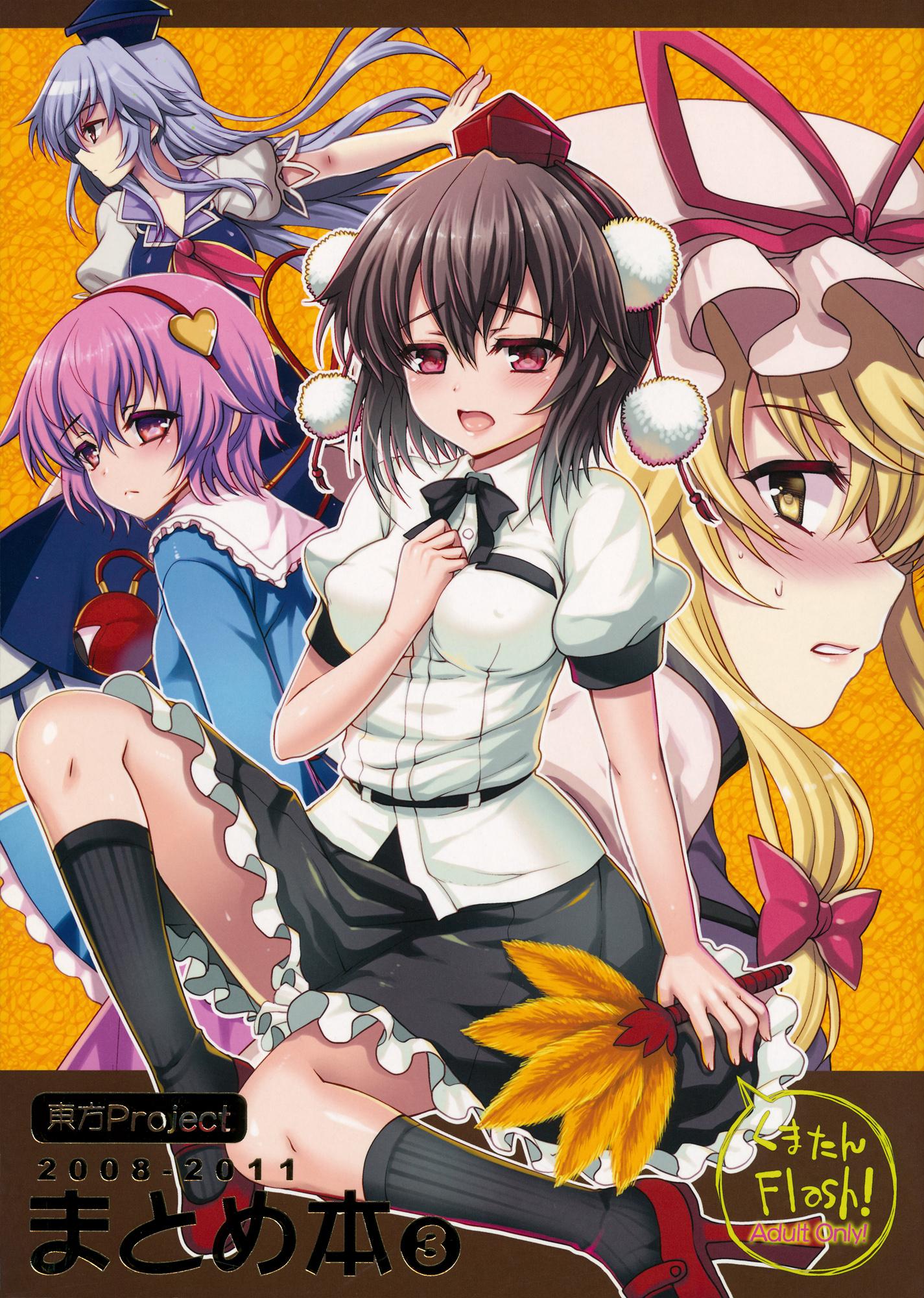 Tugjob 2008-2011 Matomebon 3 - Touhou project 8teenxxx - Picture 1