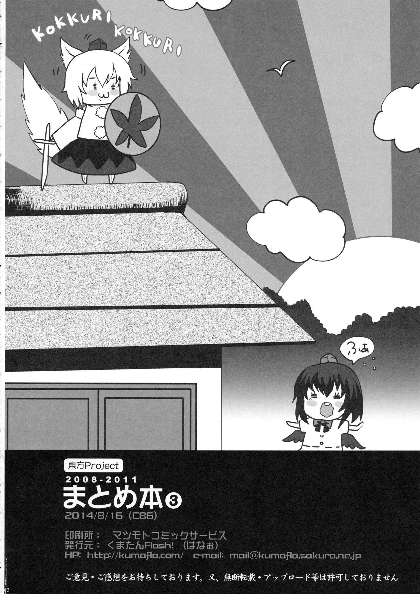 Wives 2008-2011 Matomebon 3 - Touhou project Vagina - Page 29