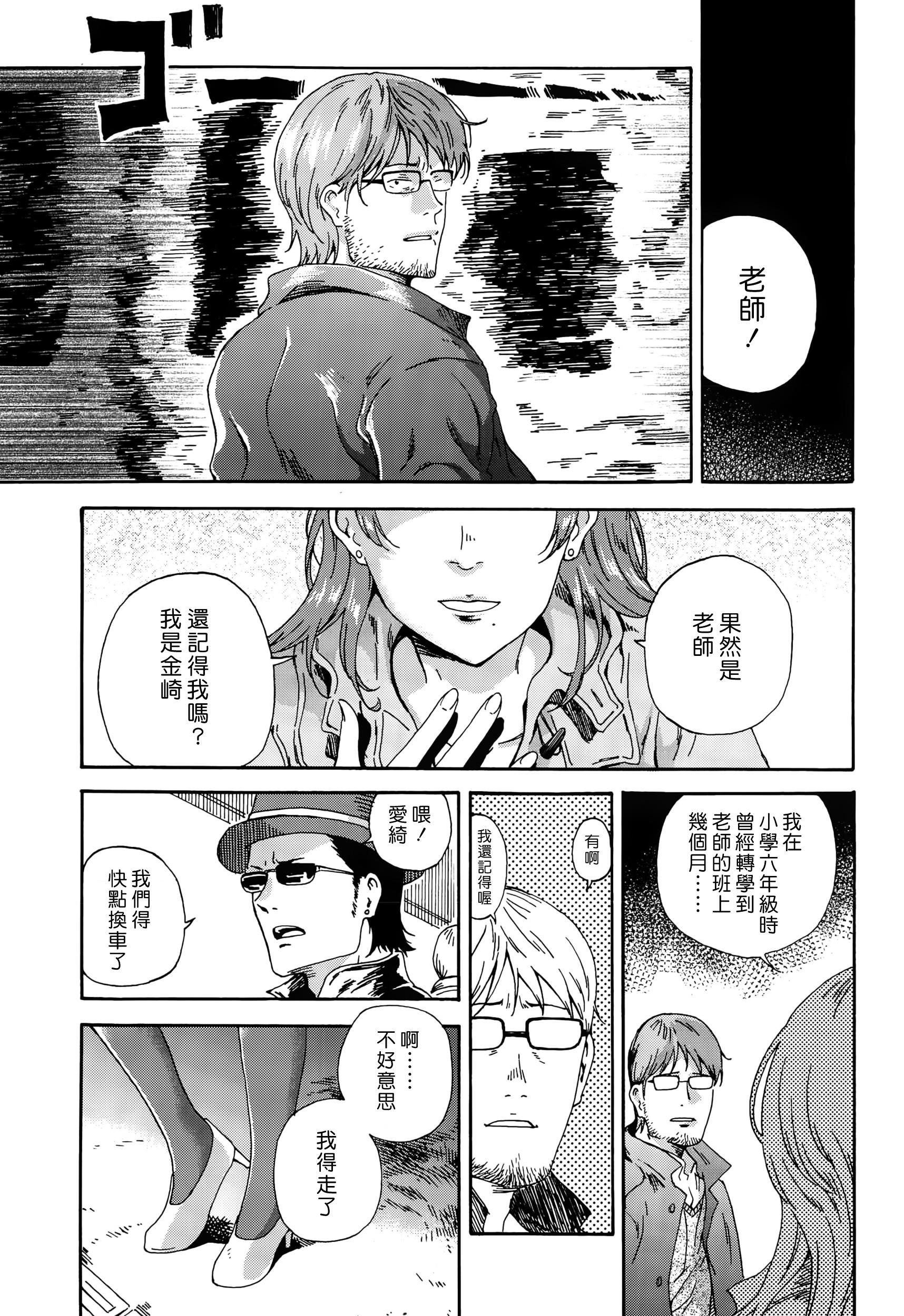 Head Sayonara no Tasogare Oldvsyoung - Page 21