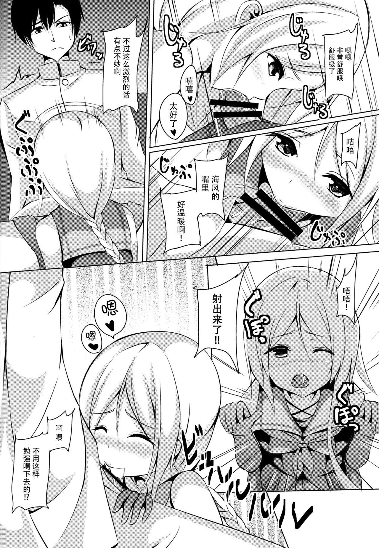 Leaked Umikaze, Ganbarimasu! - Kantai collection Prima - Page 9