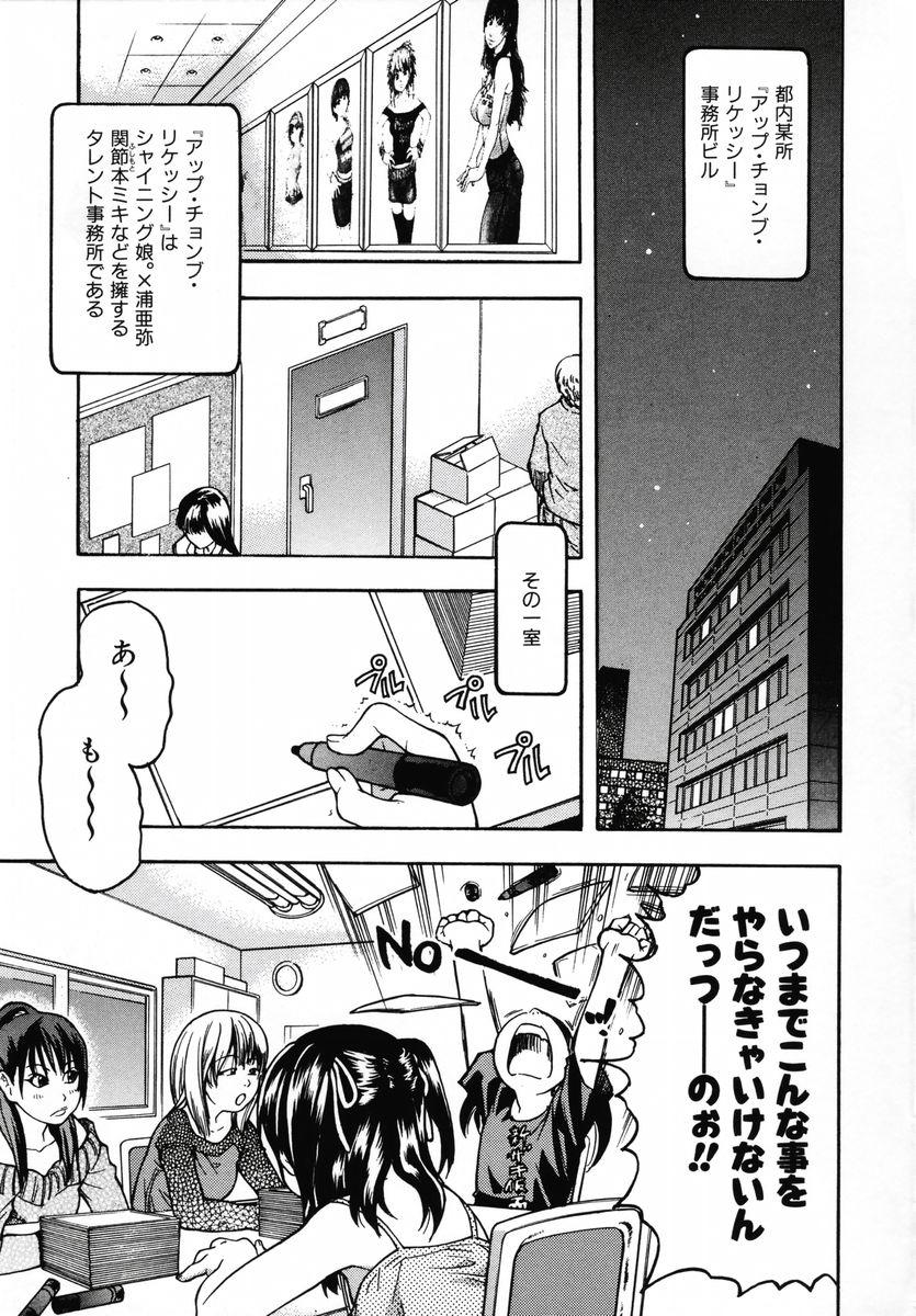 Shining Musume. 3. Third Go Ahead! 113