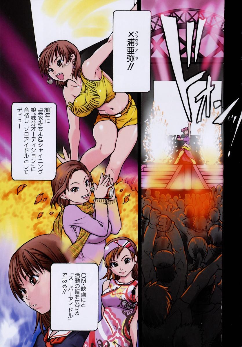 Shining Musume. 3. Third Go Ahead! 67