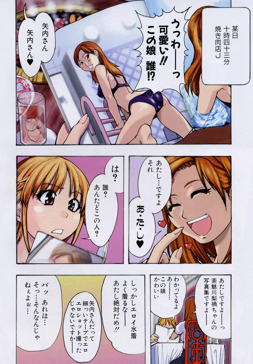 Stretch Shining Musume. 3. Third Go Ahead! Casting - Page 7