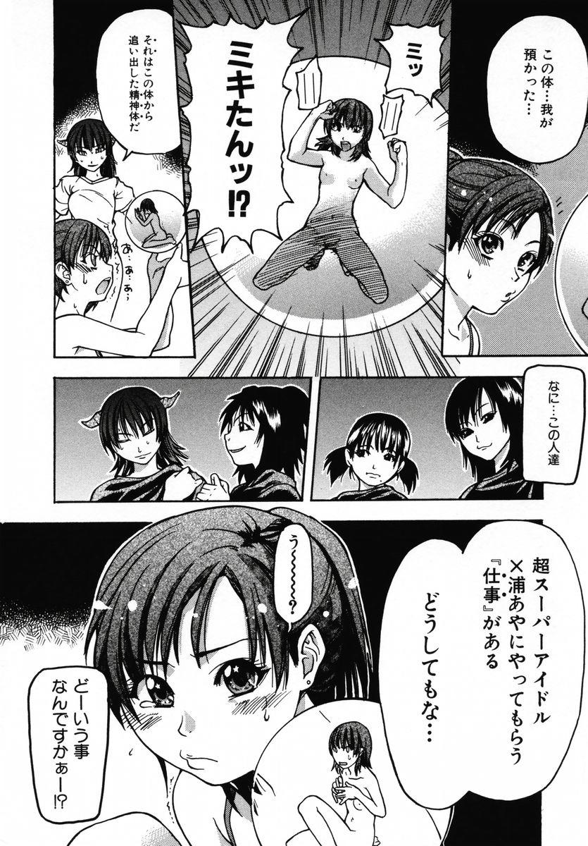 Shining Musume. 3. Third Go Ahead! 77