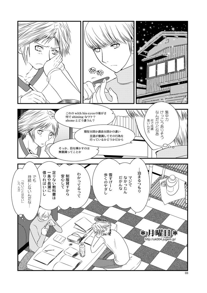 Punk Getsuyoubi - Persona 4 Pareja - Page 2