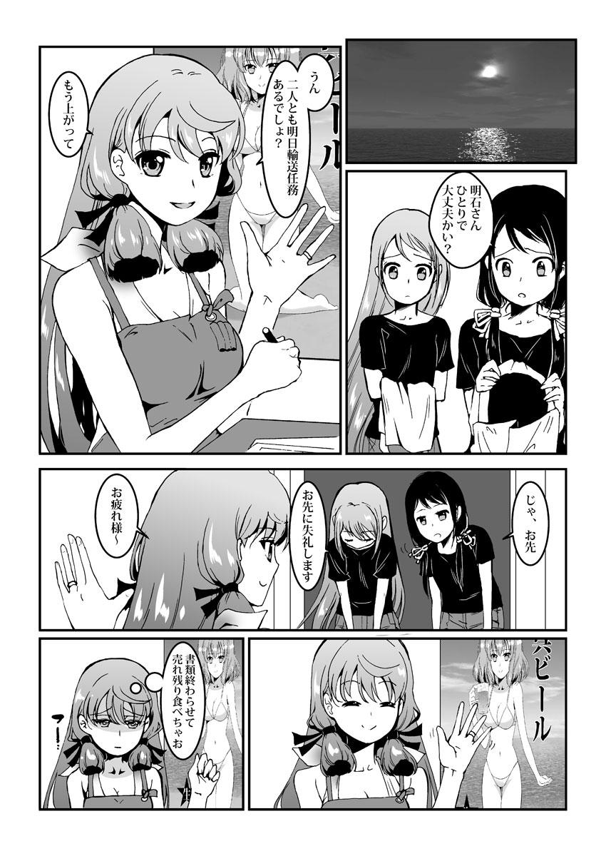 Big Tits Akashi to Hamabe de - Kantai collection Perverted - Page 7