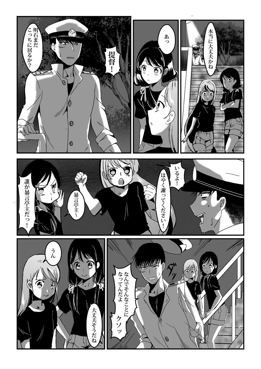 Long Akashi to Hamabe de - Kantai collection Punishment - Page 8