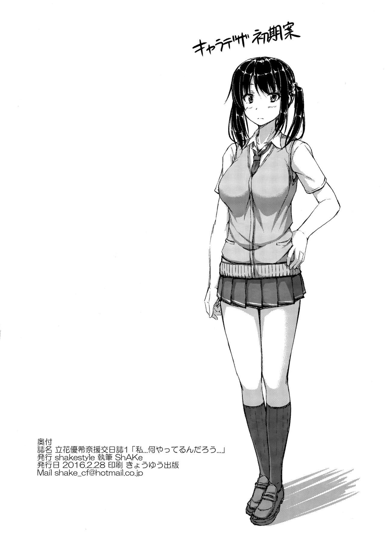 Tachibana Yukina Enkou Nisshi 1 "Watashi... Nani Yatterun Darou..." 26