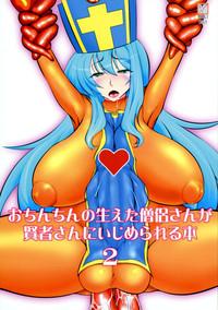 Ochinchin no Haeta Souryosan ni Ijimerareru Hon 2 1